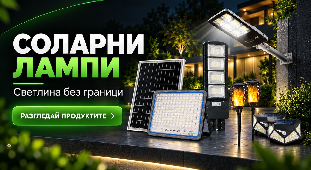 Соларни лампи